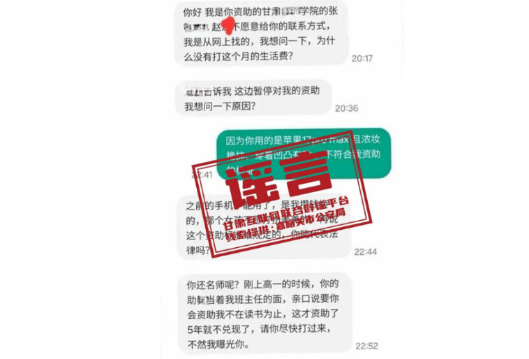 停止资助学生后反遭威胁系造谣 嘉峪关警方：网民姚某某自编自导