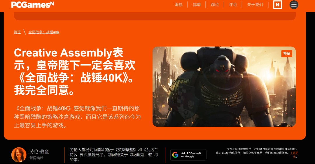 《全面战争：战锤40K》前瞻 系列最容易上手游戏