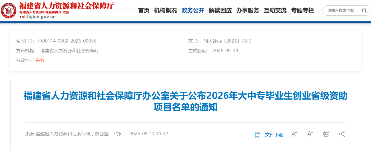 福建省110个大中专毕业生创业项目获省级资助