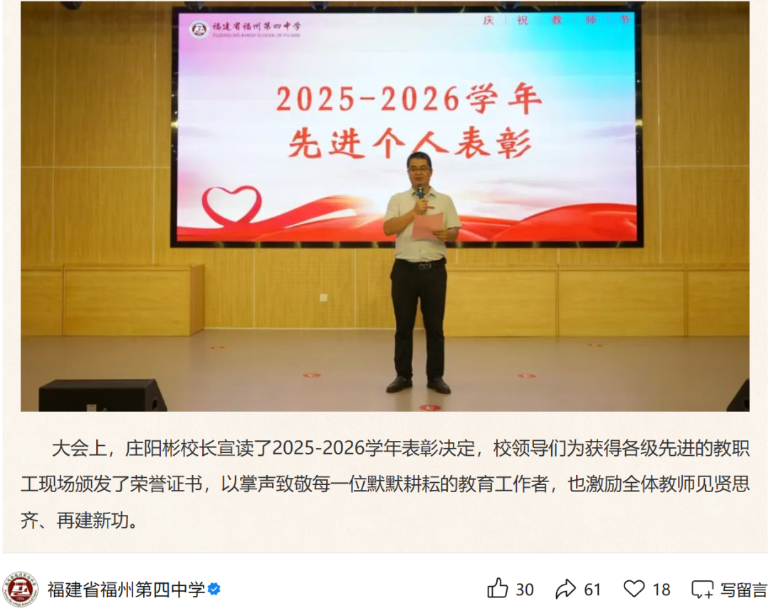 新学期!福州多所中学校迎来新书记、新校长!