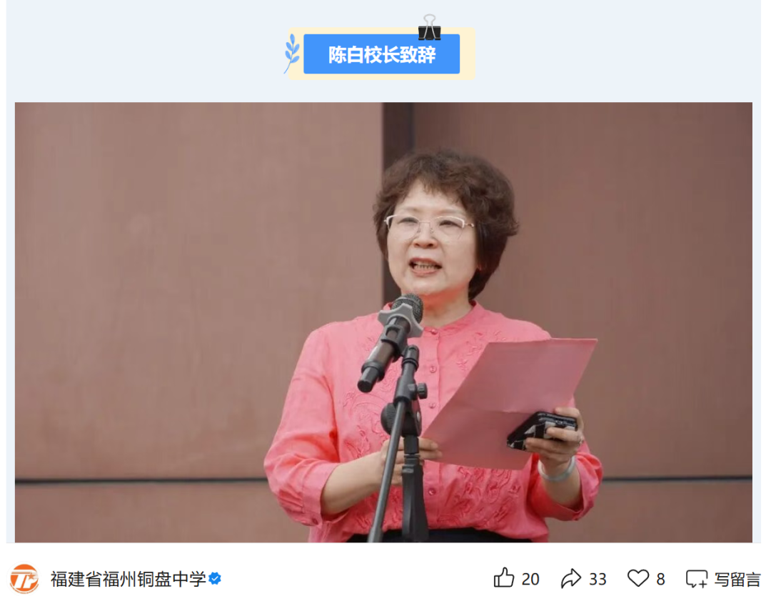 新学期!福州多所中学校迎来新书记、新校长!