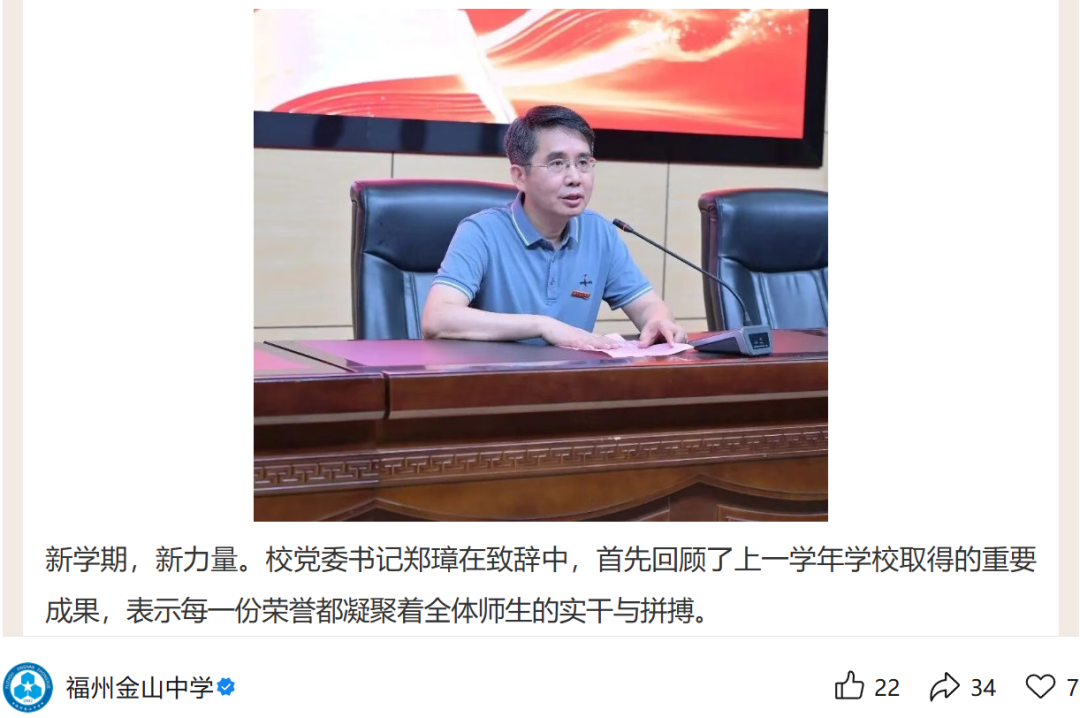 新学期!福州多所中学校迎来新书记、新校长!