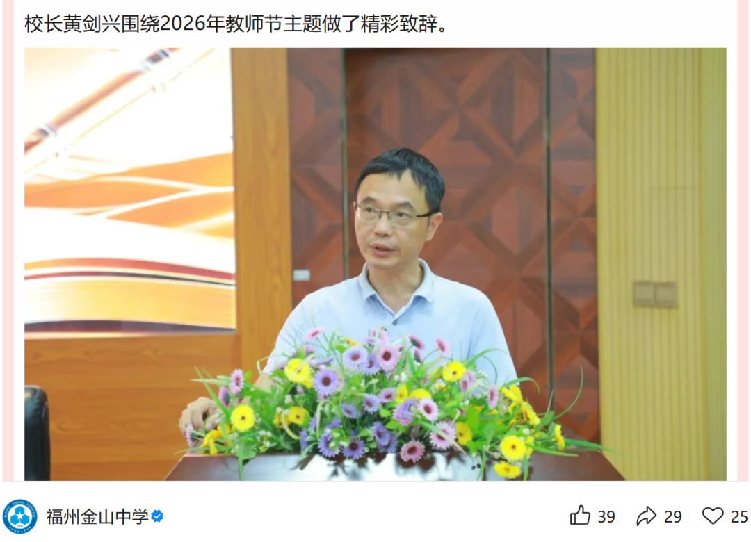 新学期!福州多所中学校迎来新书记、新校长!