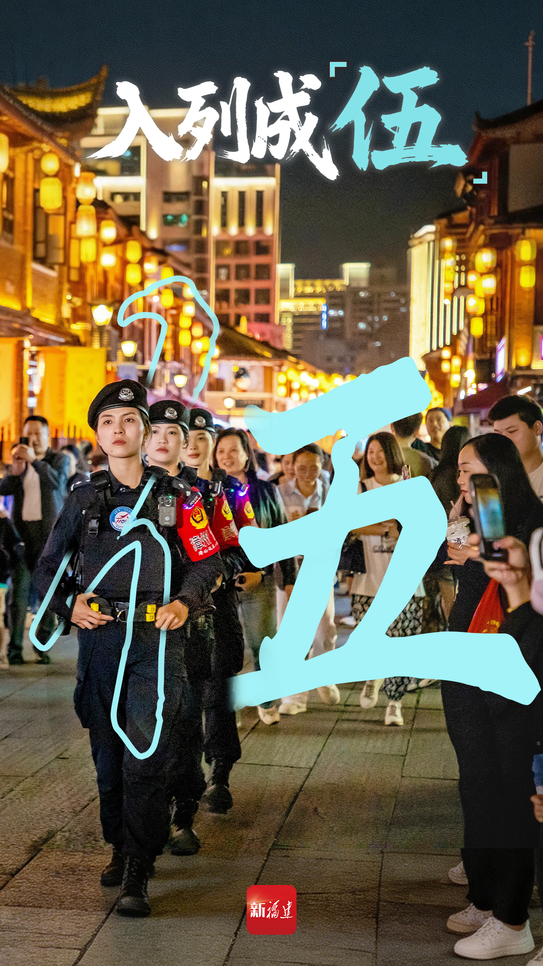 团结，是“漳州110”打赢每一场硬仗的根基。从队伍集训到警务实战，从纪律严管到真情相待，“漳州110” 始终以真情纽带凝聚警心。每一次警情发生，总有战友并肩响应；每一回困难来临，总有可靠背影逆行向前。