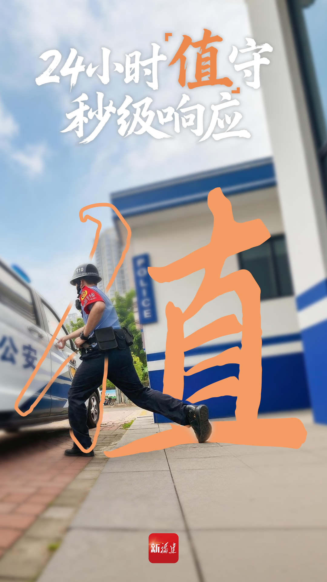 危难时刻，时间就是群众心中的安全感。建队之初，队部办公楼在三楼。为了让出警更快，办公楼外架了一根竹竿，值班民警从三楼滑降，比走楼梯下楼节约了30秒。彼时，7个人，3支枪，一辆破三轮，夜班不脱衣、不脱裤、不脱袜，两个月就处理了上百起警情。