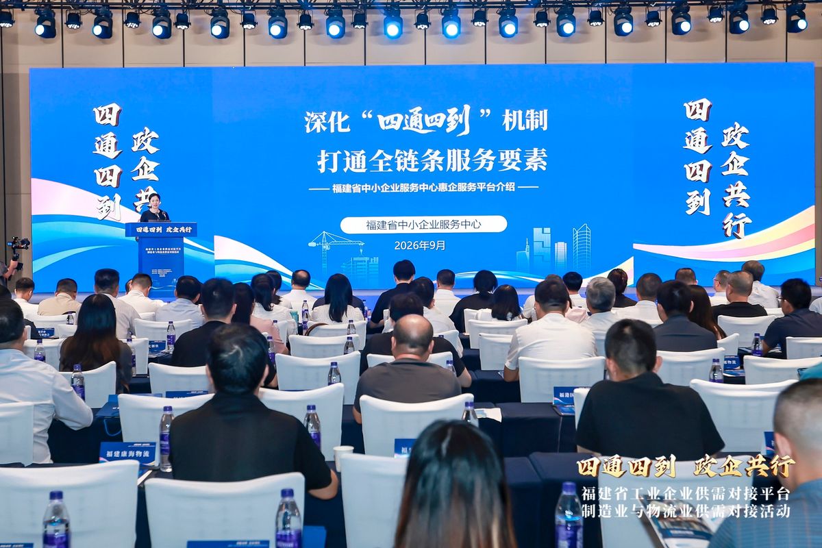 福建省制造业与物流业供需对接活动举办