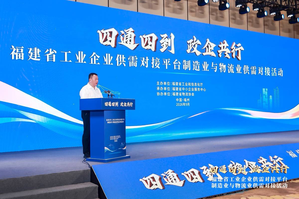 福建省制造业与物流业供需对接活动举办