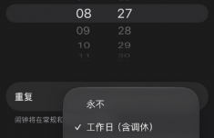 iPhone终于支持调休闹钟了 iOS 27正式版适配中国法定节假日