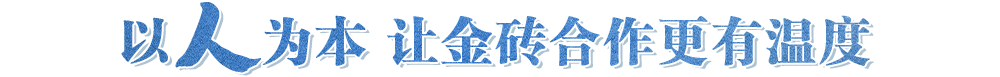 联播+|一个“人”字 读懂“大金砖合作”底色