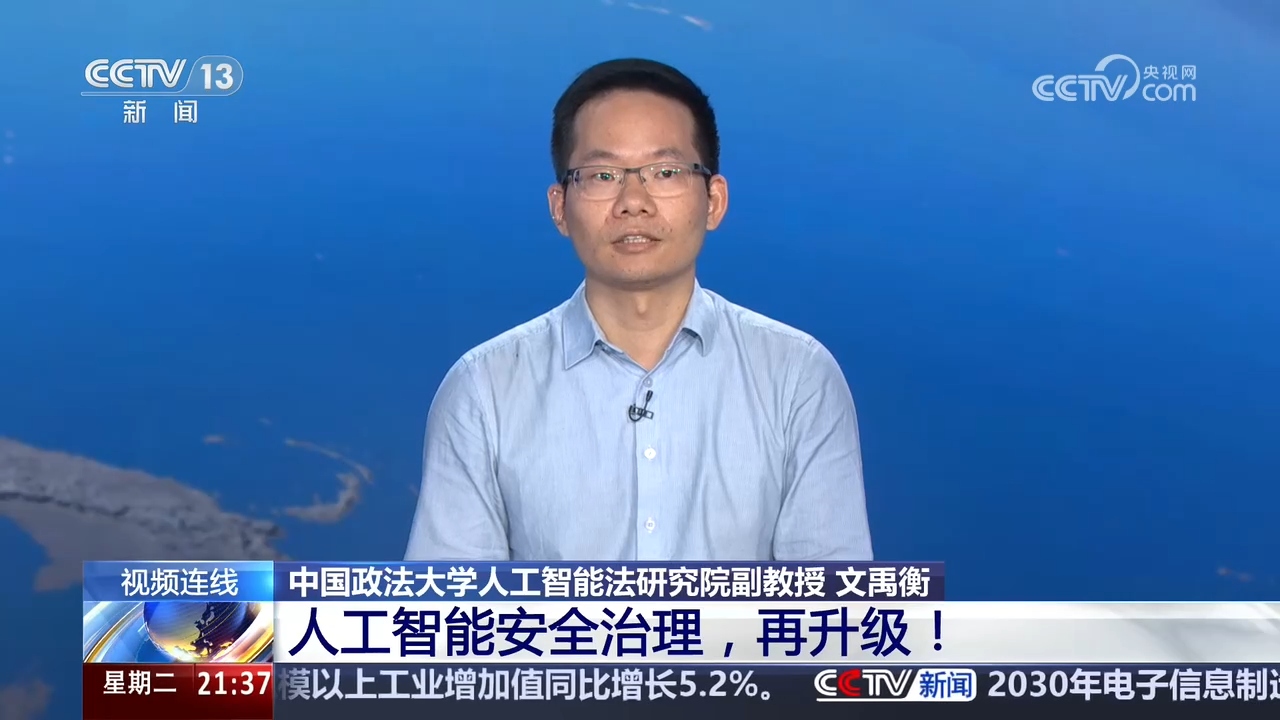 新闻1+1｜人工智能安全治理，再升级！