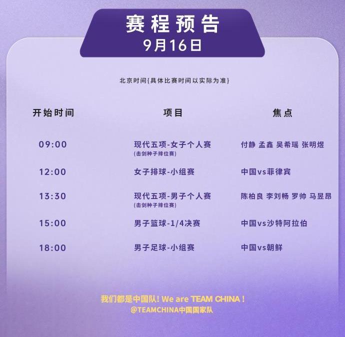 中国女排3比0战胜菲律宾队 取得亚运会开门红