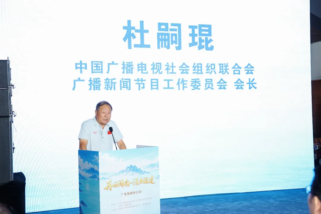 “再回闽南·活力福建——广电融媒体行动”在福州启动
