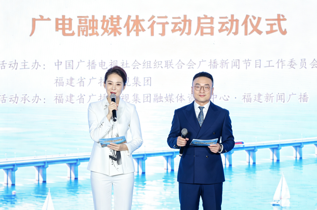 “再回闽南·活力福建——广电融媒体行动”在福州启动