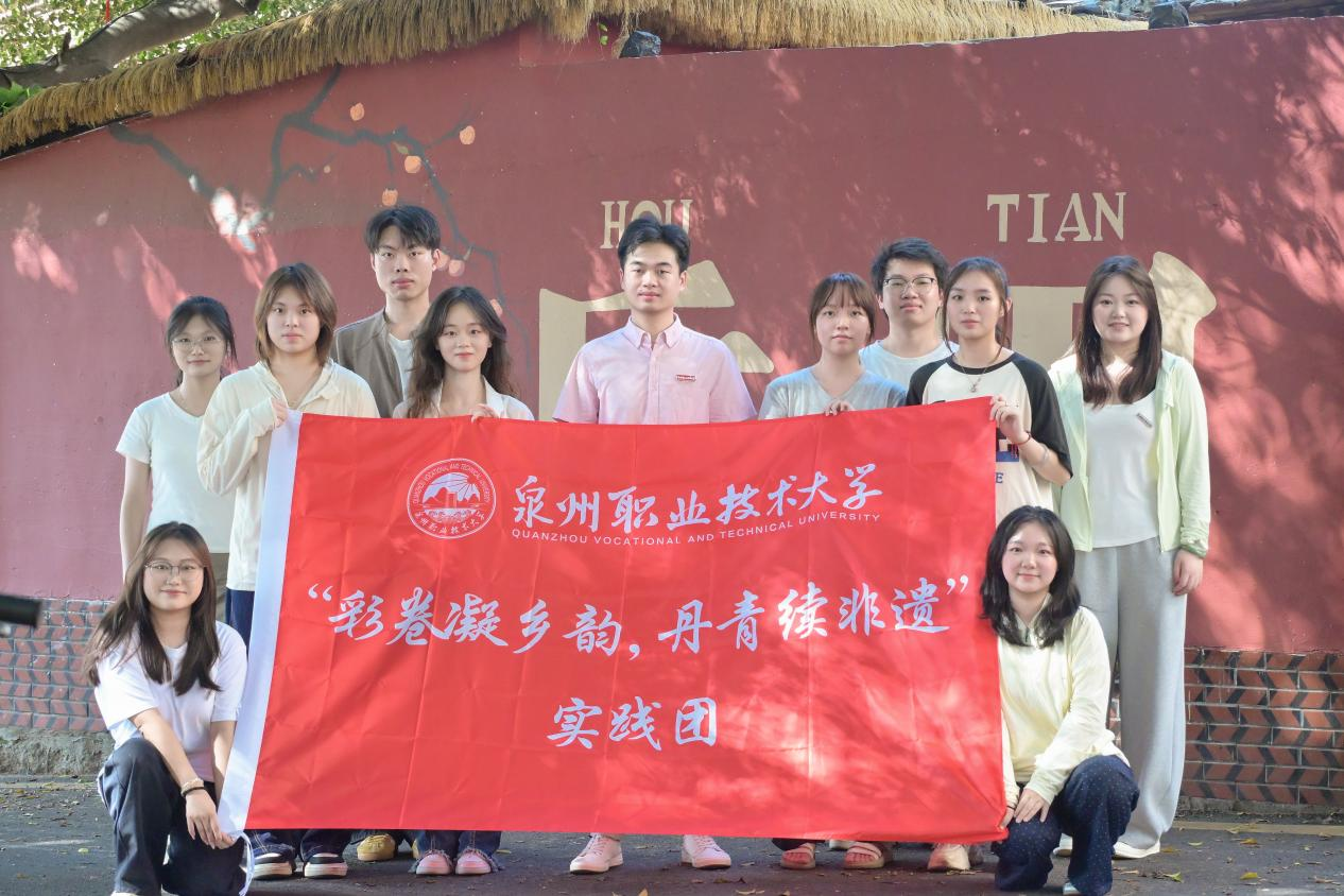 以画续文脉！泉州职业技术大学探索同安农民画与惠女文化创新实践