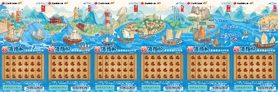 倒计时3天|“福海扬帆”地方特色即开票即将上市