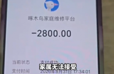 啄木鸟维修换1个开关收费2800 平台仅同意退款1000元