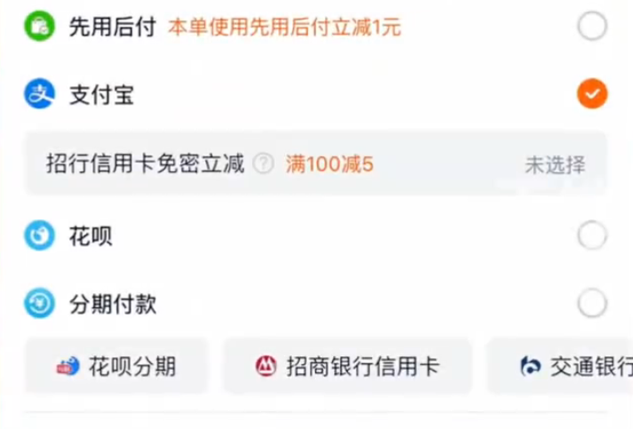 花呗白条等9月30日起退出支付选项 需主动点击才能使用