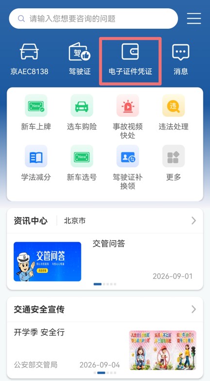 电子驾驶证如何申领、核验 公安部交管局给出指南