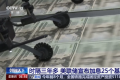 时隔3年多 美联储加息25个基点 利率升至3.75%至4%