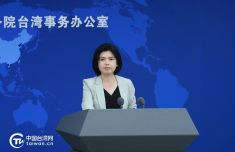 国台办2026年9月16日例行新闻发布会文字实录