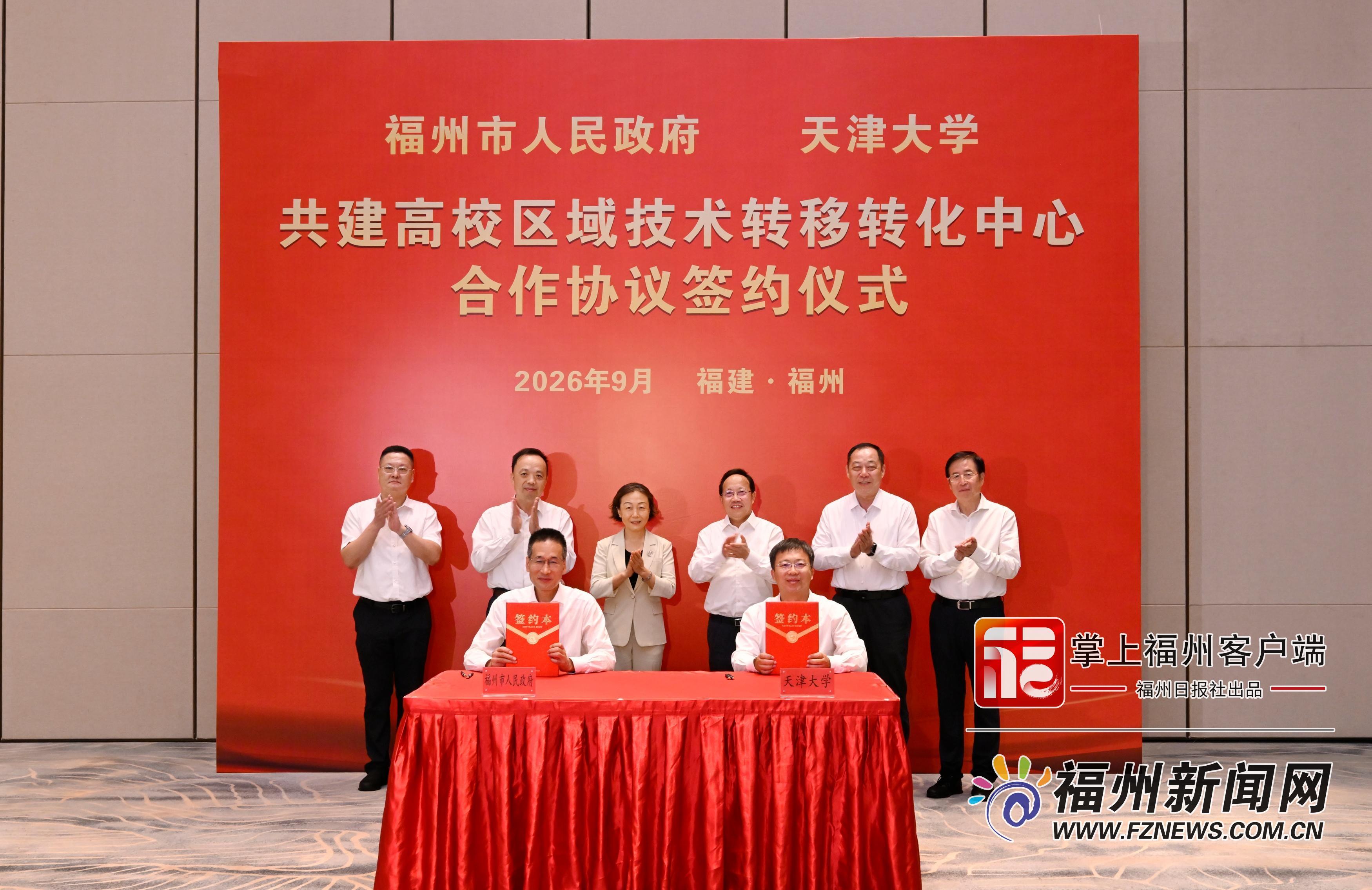 福州市与天津大学签署合作协议