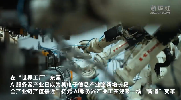 AI服务器产业迎“智造”变革