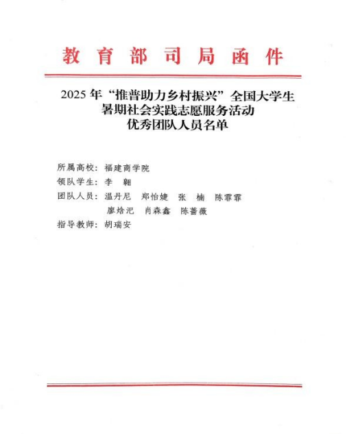 团队获评全国&ldquo;推普助力乡村振兴&rdquo;优秀团队，李翱任领队学生