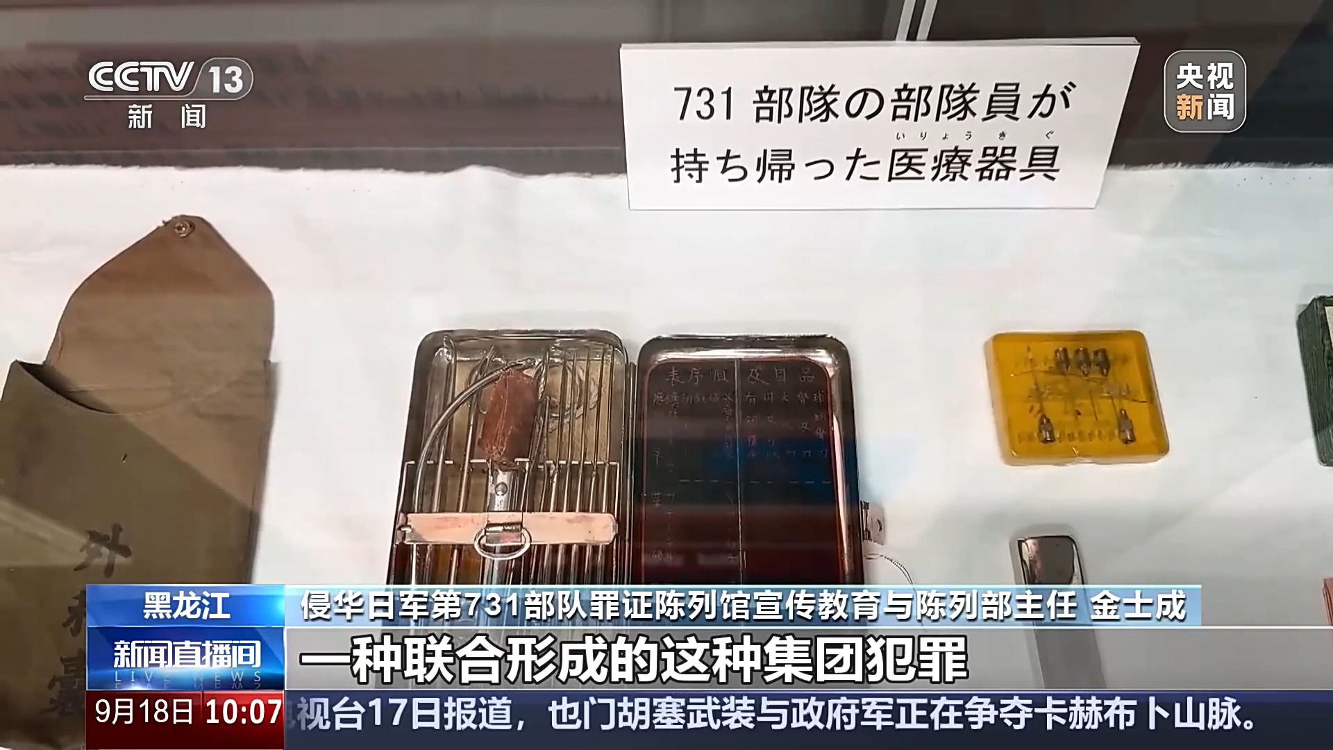 罪证确凿！“特别移送”档案揭露731部队罪行