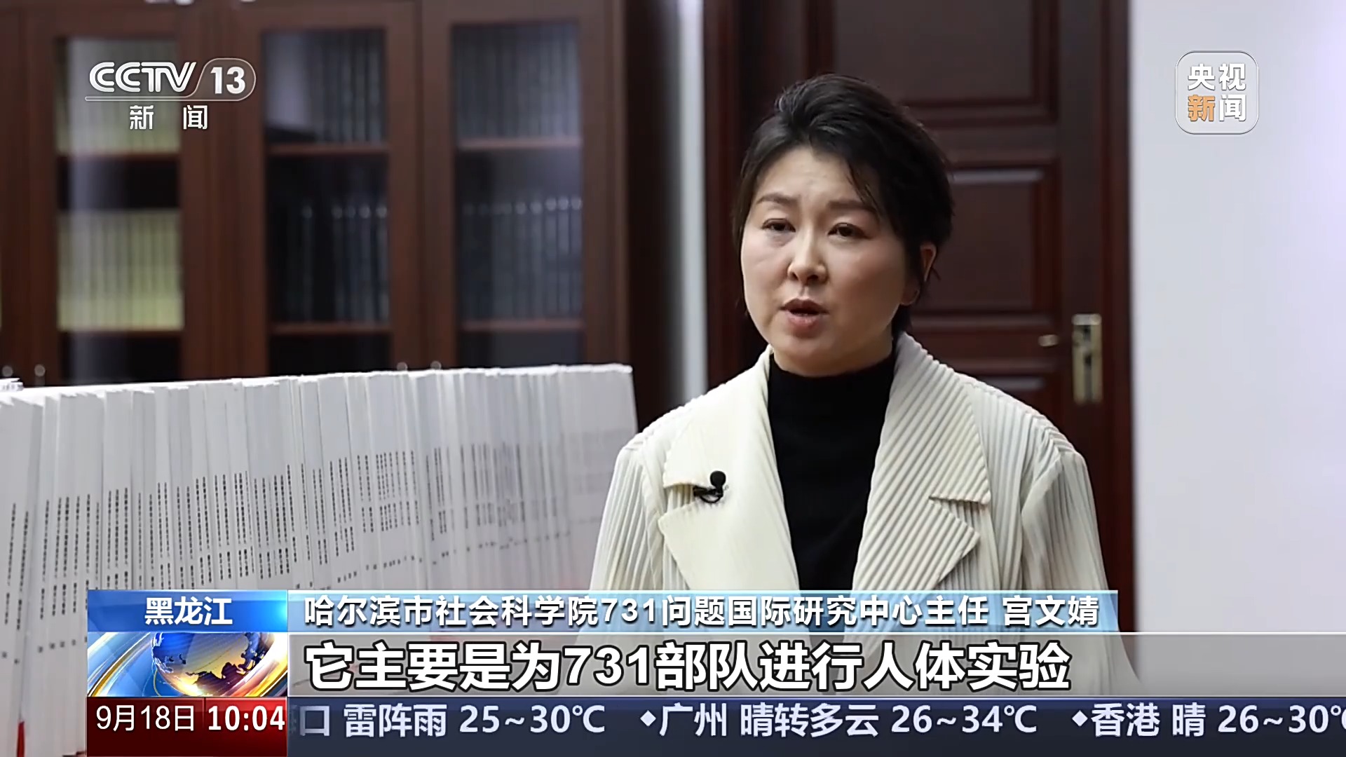罪证确凿！“特别移送”档案揭露731部队罪行