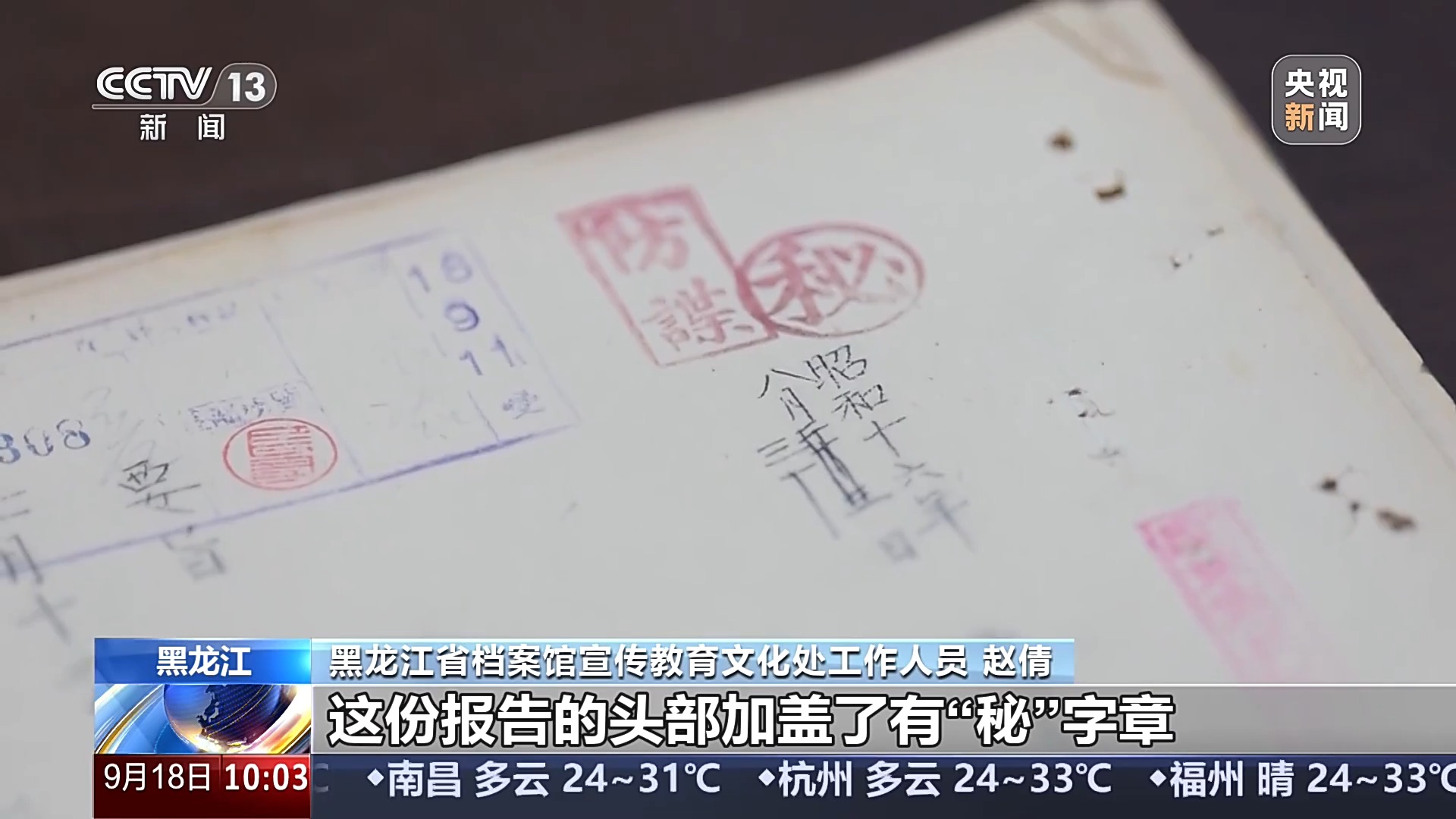 罪证确凿！“特别移送”档案揭露731部队罪行