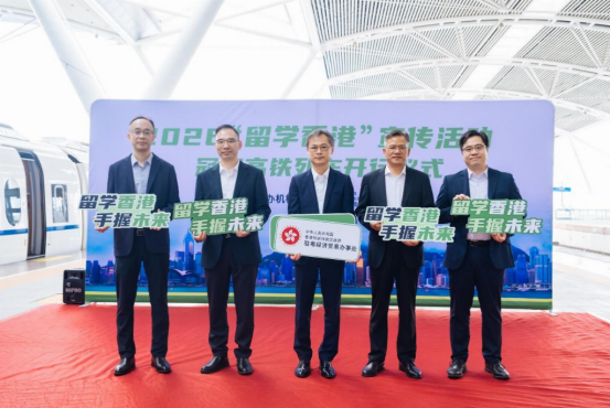 驻粤办推出高铁“留学香港”宣传项目 覆盖粤桂闽琼218