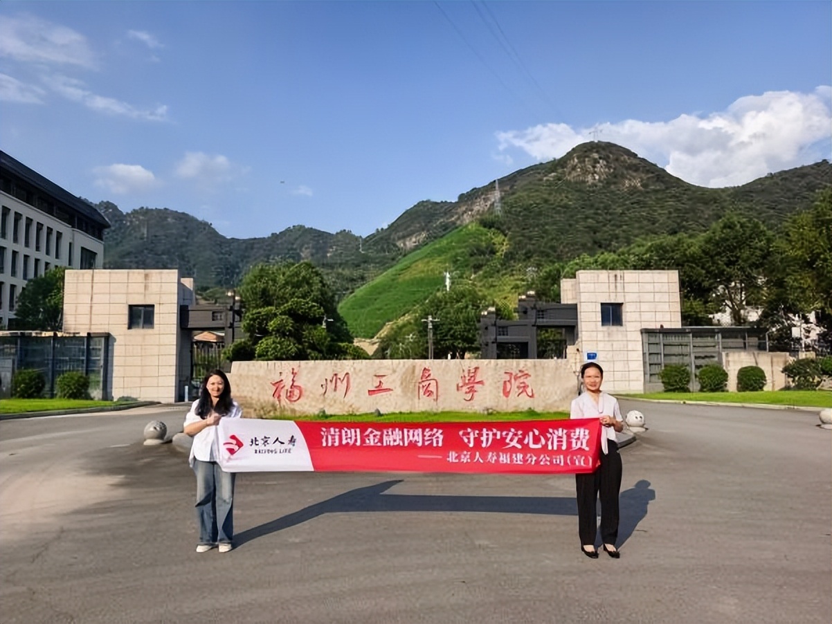 聚力消保宣教 护航百姓消费——北京人寿福建分公司2026金融教育宣传周走深走实
