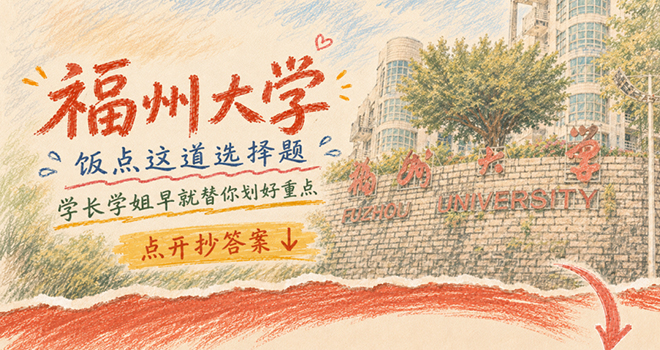 福建高校食堂派代表出战了，谁家端上来的是王炸？