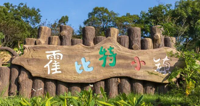 电影《指环王》“霍比特小屋”现实版来了