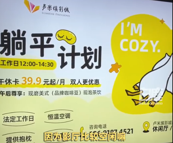 影院39.9元午休月卡被抢爆 影厅工作日中午只做午休