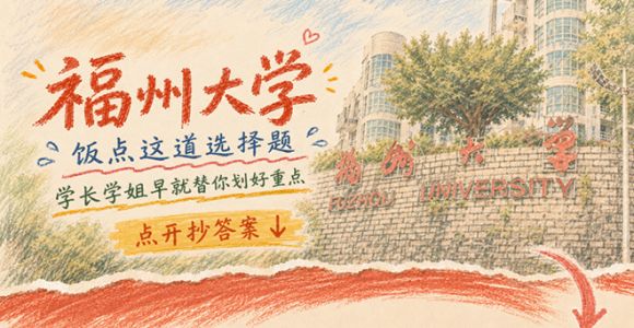 福建高校食堂派代表出战了，谁家端上来的是王炸？