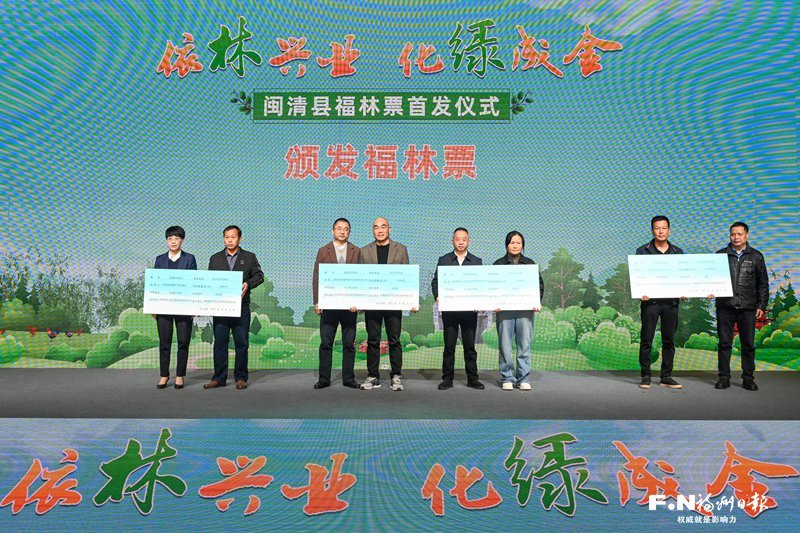 治林兴林五年路 山水榕城绿意浓——福州全面推行林长制五周年纪实