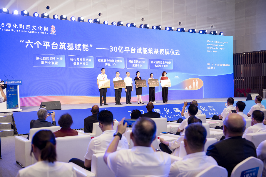 2026德化陶瓷文化周启幕 “中国白・向未来”点燃千年瓷都新活力
