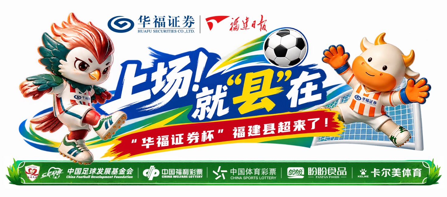 “华福证券杯”福建“县超”漳州开发区基层赛开赛