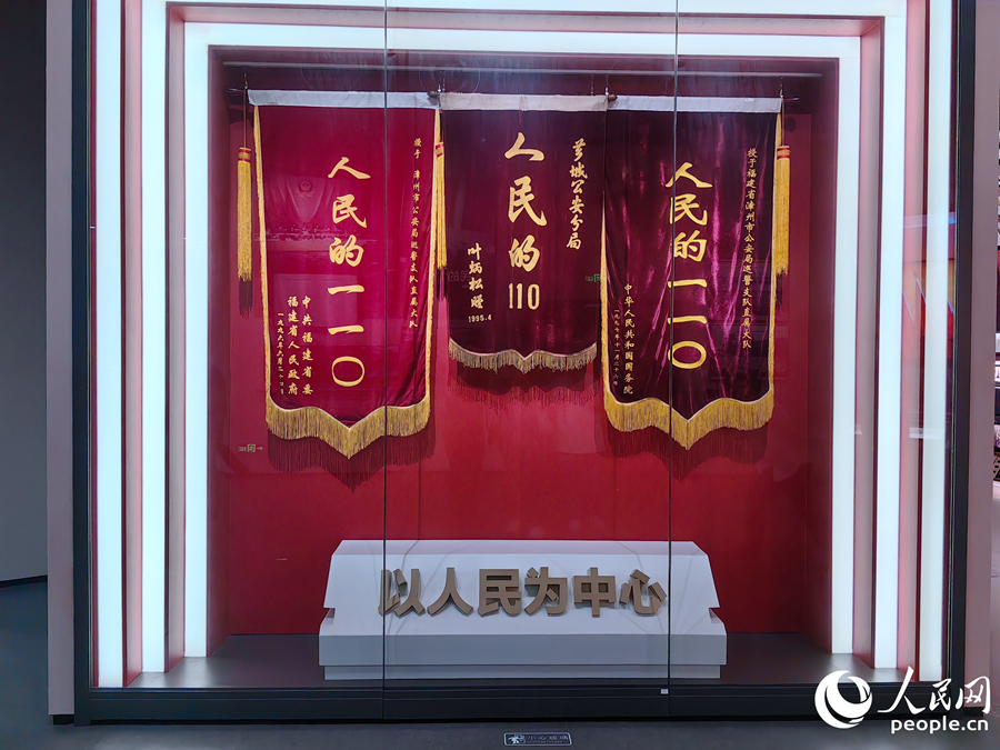 “漳州110”展览馆（忠诚馆）展出的三面写着“人民的110”锦旗。人民网 苏海森 摄