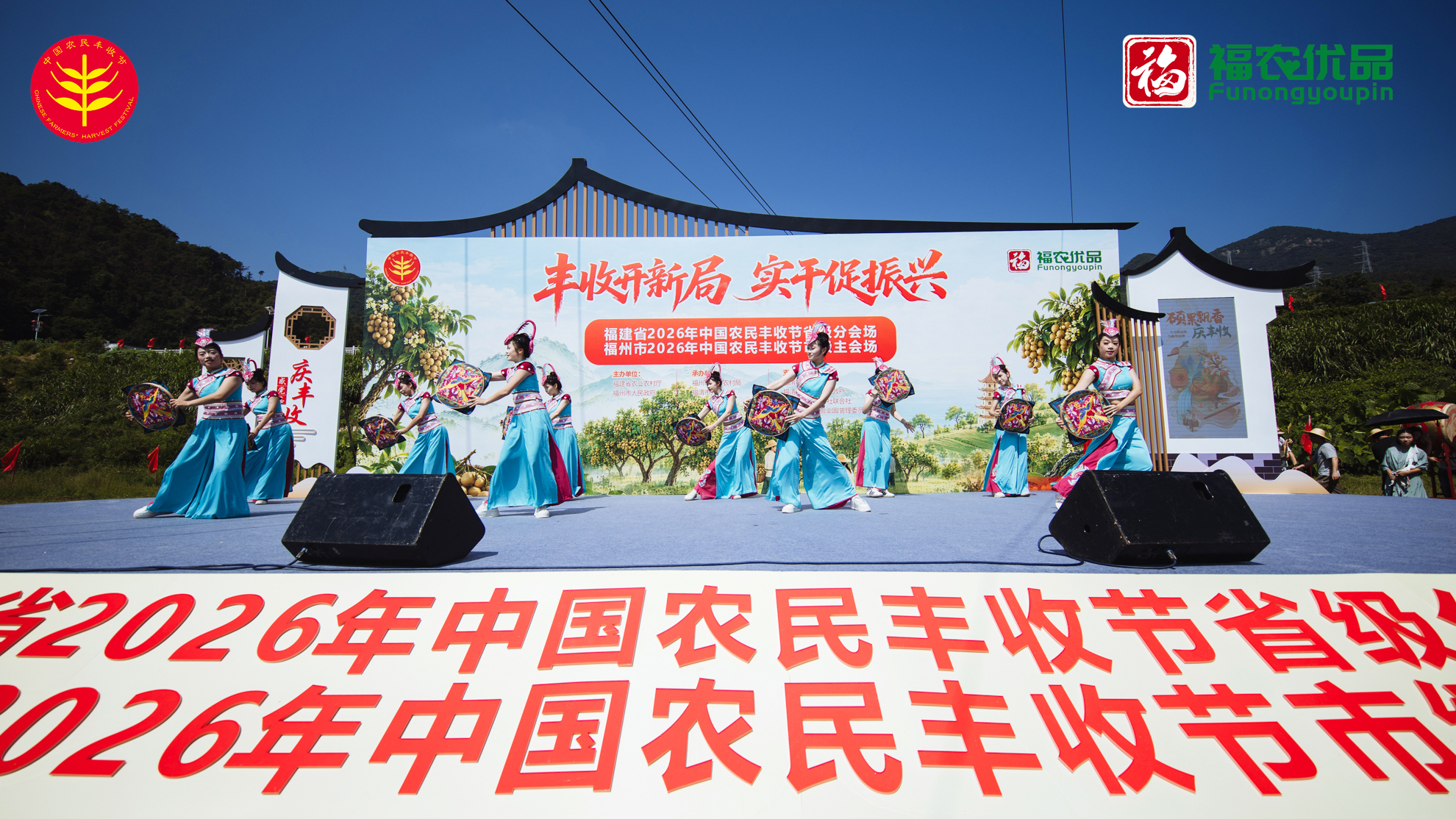 山海欢歌庆丰年！今天福州这儿好吃好玩又好买
