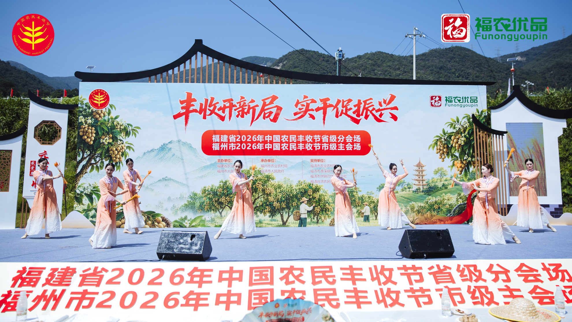 山海欢歌庆丰年！今天福州这儿好吃好玩又好买