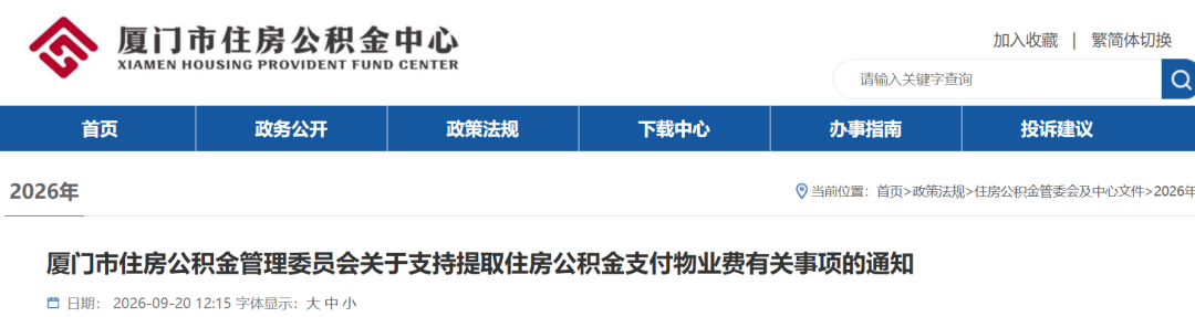 福建四地调整住房公积金政策