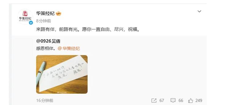 演员吴倩离开华策经纪 发文称“感恩相伴”