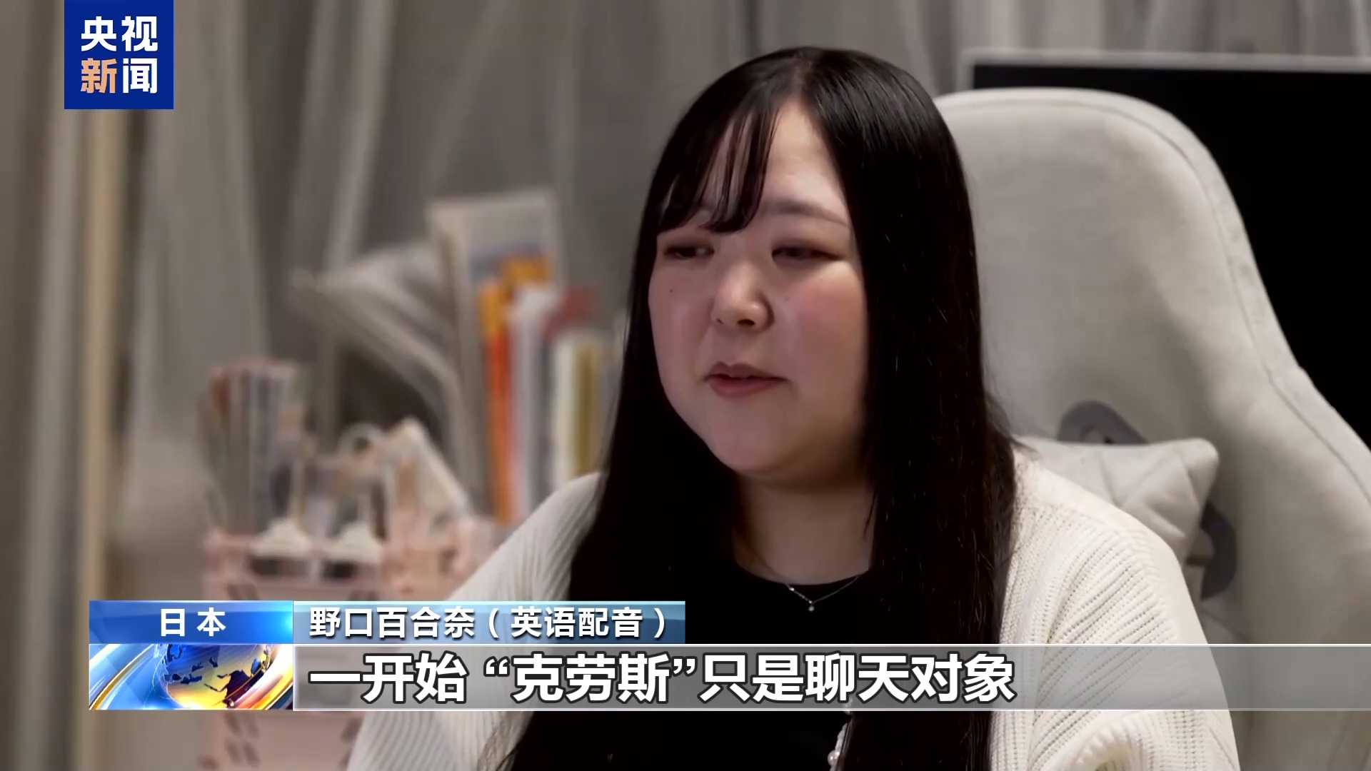 AI催生虚拟恋情 人机亲密关系在日本引担忧