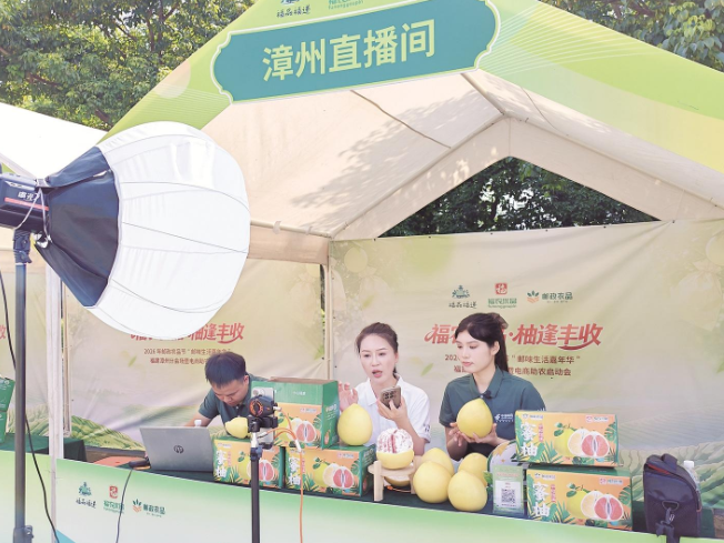 “福农优品·柚逢丰收” 福建邮政电商助农活动在平和举办