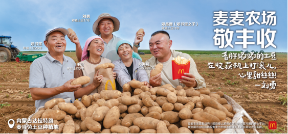 【新闻稿】麦当劳启动&ldquo;麦麦农场敬丰收&rdquo;活动，致敬好食材背后的农人伙伴424