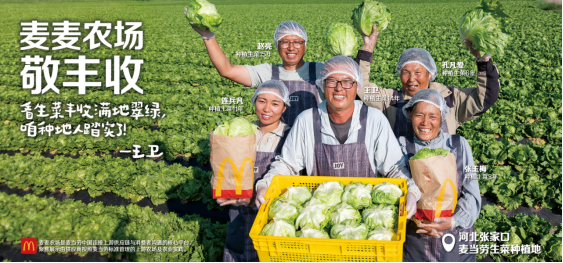 【新闻稿】麦当劳启动&ldquo;麦麦农场敬丰收&rdquo;活动，致敬好食材背后的农人伙伴427