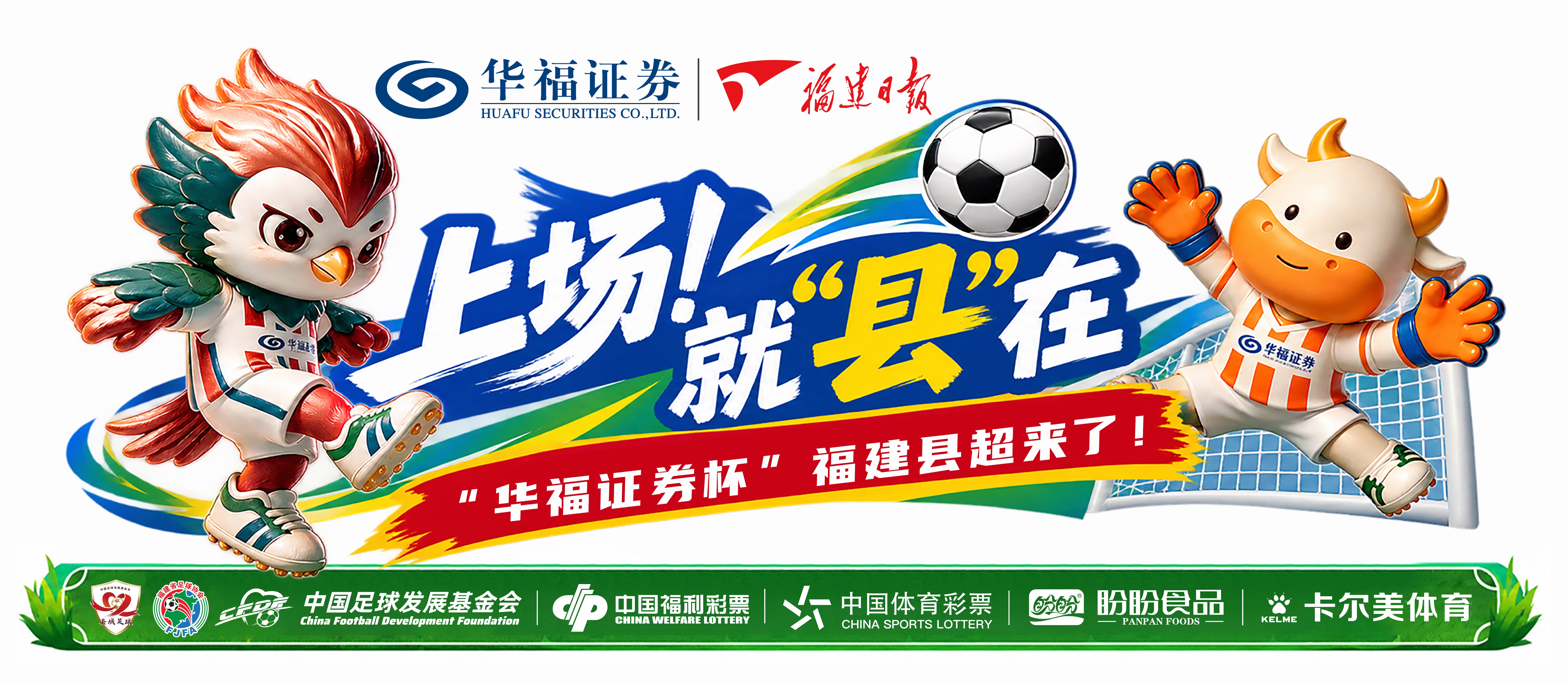 福建“县超”？有点东西！