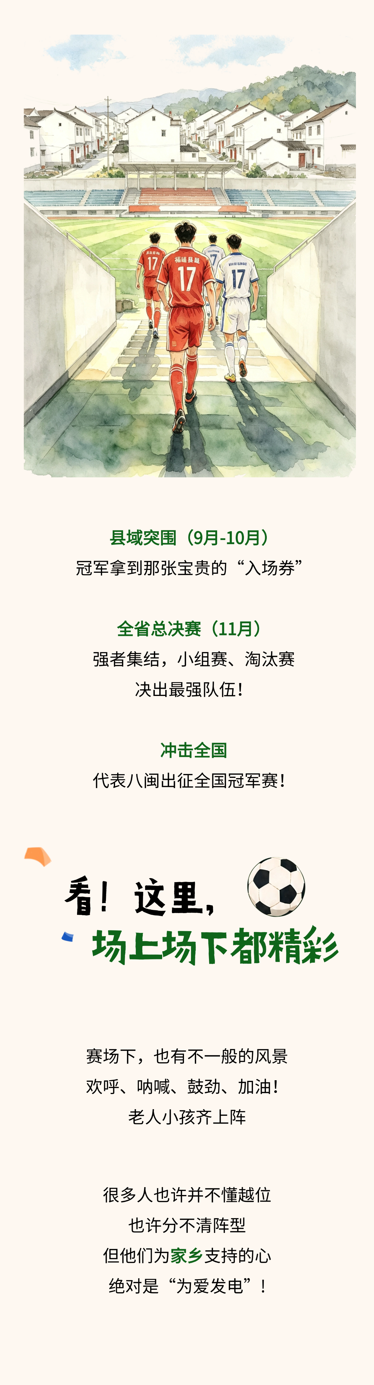 福建“县超”？有点东西！